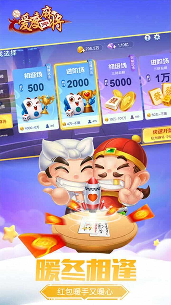 爱度麻将手机赚钱软件截图3