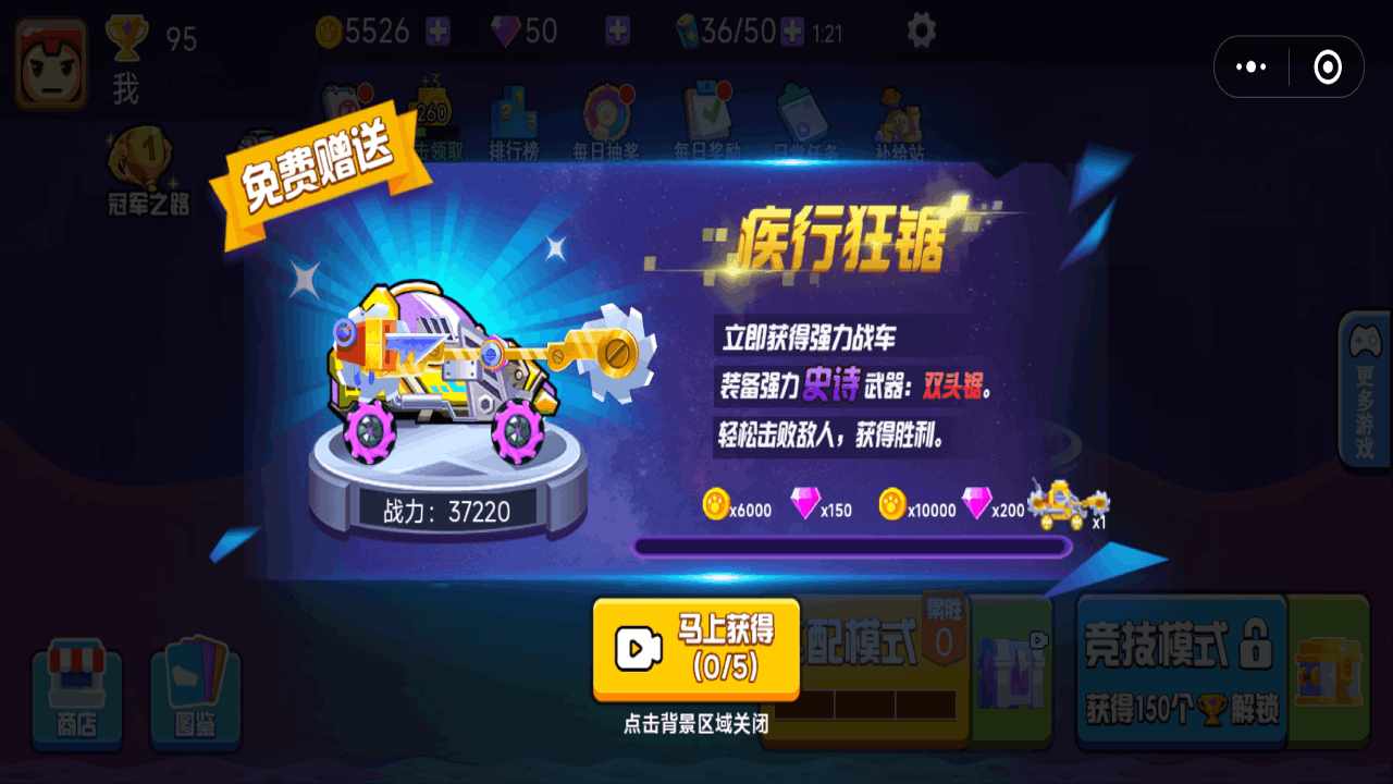 组装战车大作战手机赚钱软件截图2