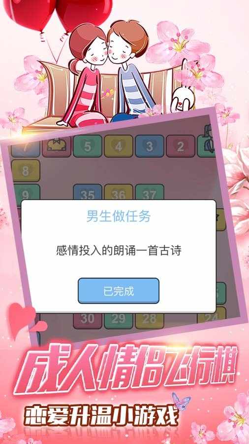 成人情侣飞行棋手机赚钱软件截图1