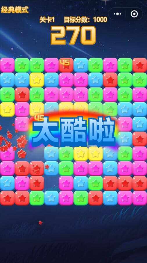 消星星单机游戏手机赚钱软件截图2