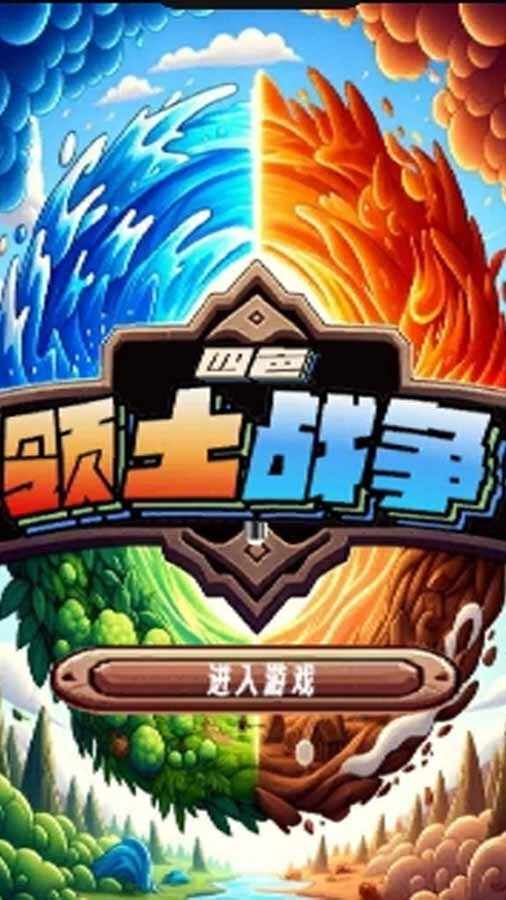 四色领土战争手机赚钱软件截图2