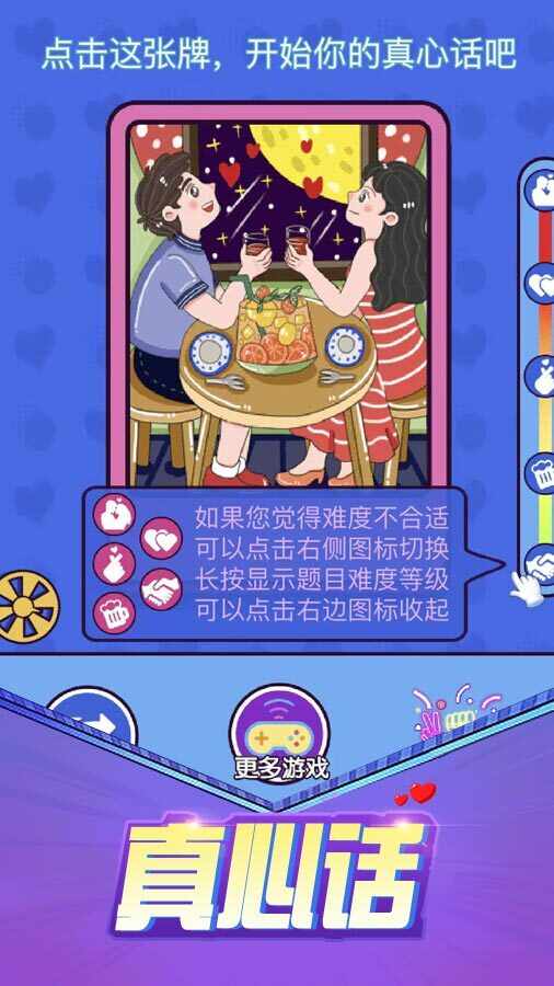 真心话大冒险情侣游戏手机赚钱软件截图2