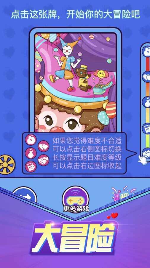 真心话大冒险情侣游戏手机赚钱软件截图3