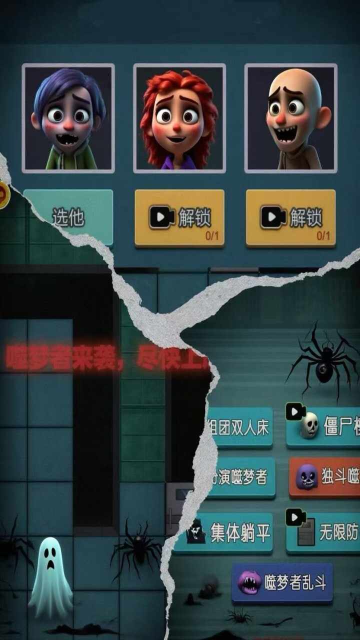 恐怖宿舍求生手机赚钱软件截图2