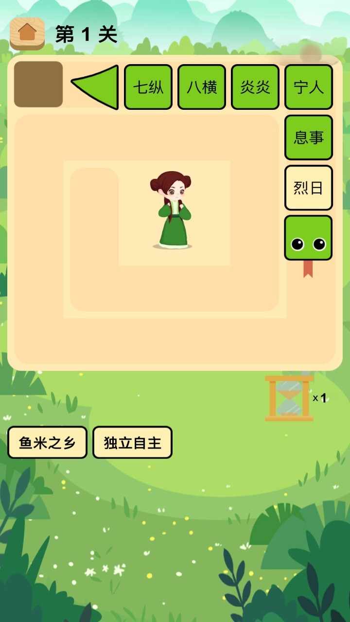 成语填字闯关游戏手机赚钱软件截图2