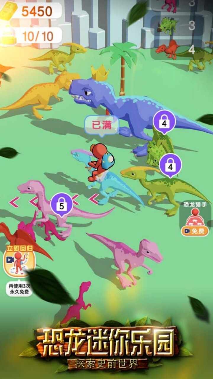 变异恐龙进化手机赚钱软件截图1