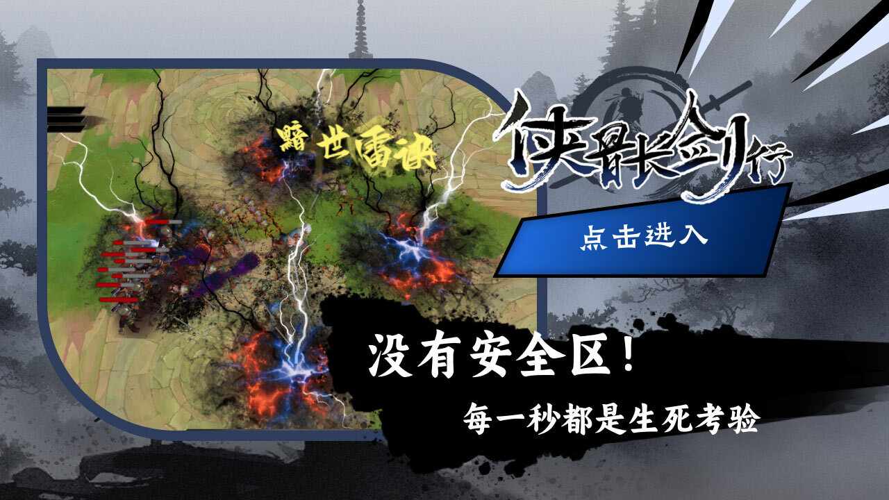 侠骨长剑行手机赚钱软件截图1