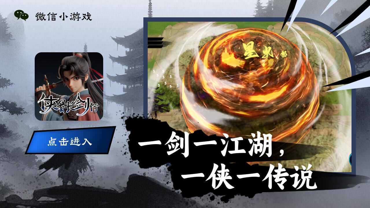 侠骨长剑行手机赚钱软件截图2