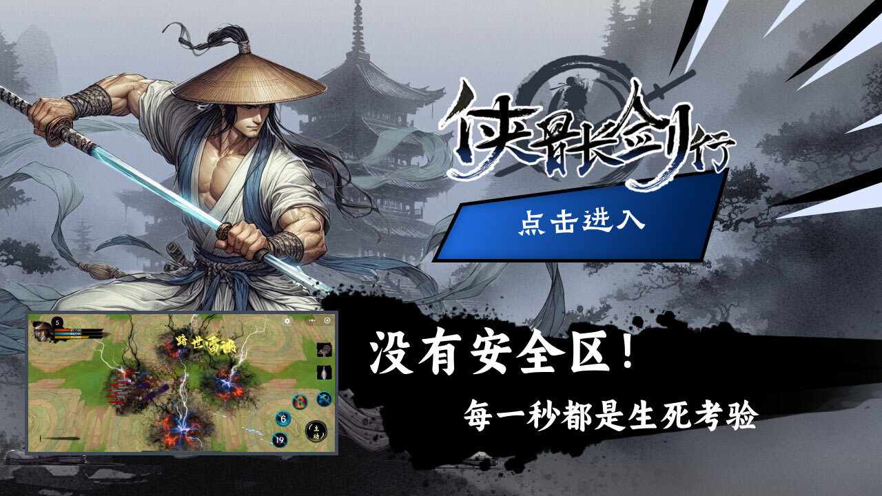 侠骨长剑行手机赚钱软件截图3