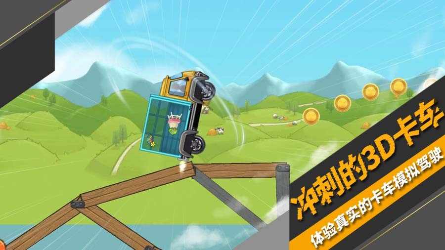 模拟驾驶卡车游戏手机赚钱软件截图2