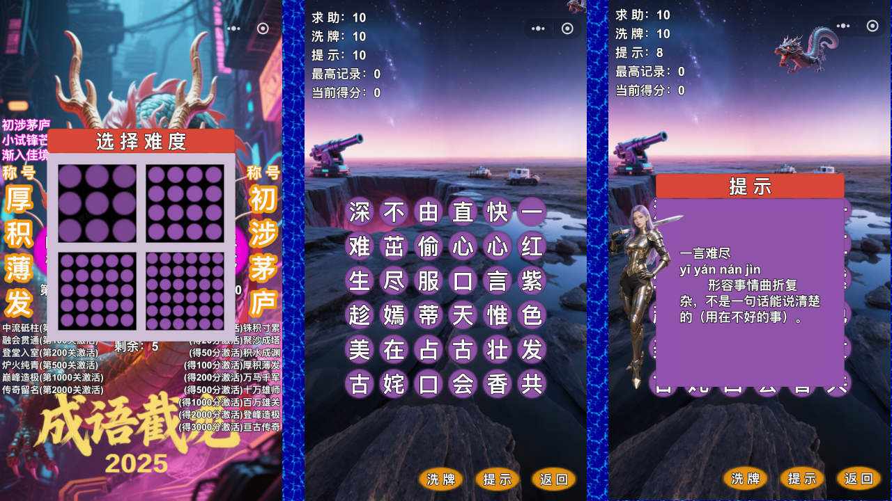 成语截龙2025手机赚钱软件截图2