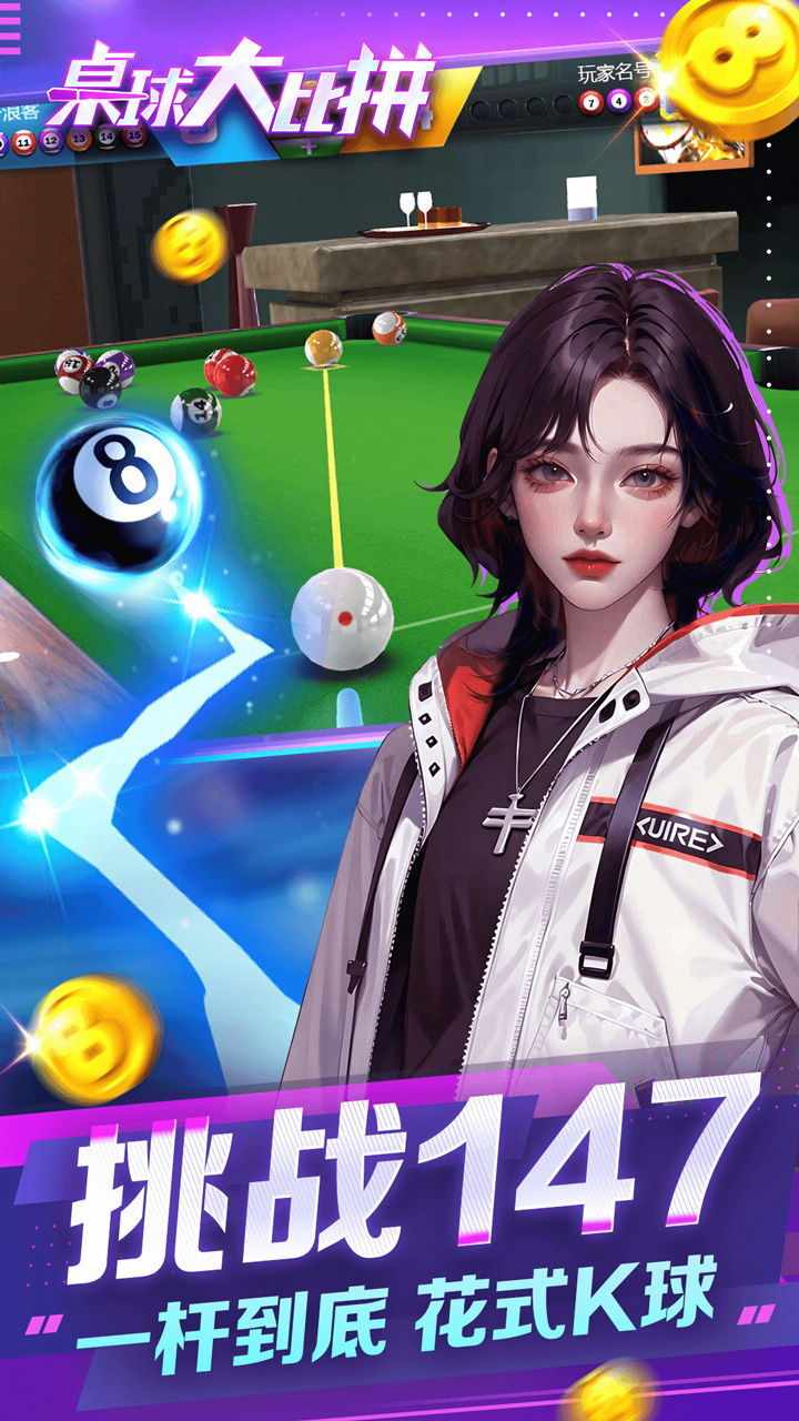桌球大比拼手机赚钱软件截图1