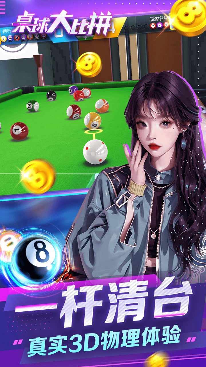 桌球大比拼手机赚钱软件截图3