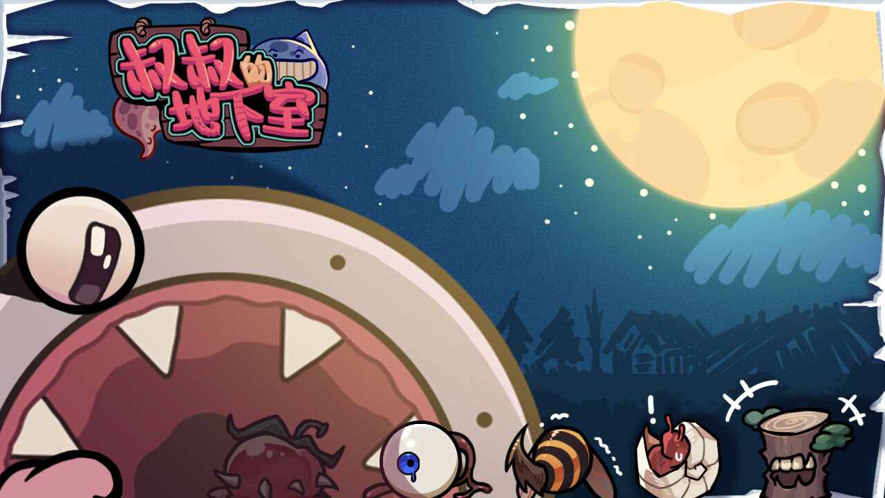 叔叔的地下室手机赚钱软件截图3