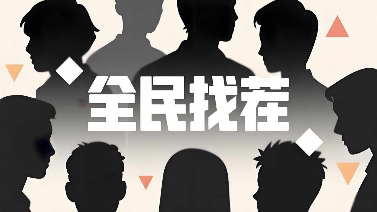 又双叒叕来找茬了手机赚钱软件截图1