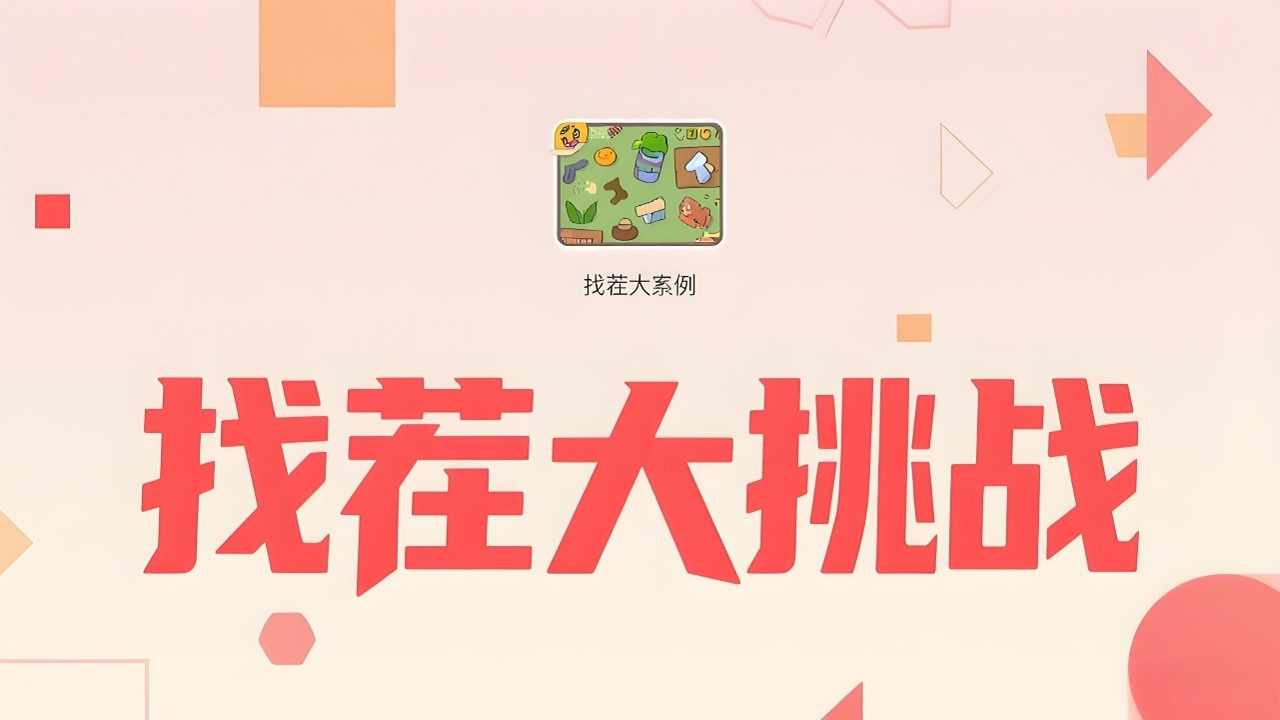 又双叒叕来找茬了手机赚钱软件截图3