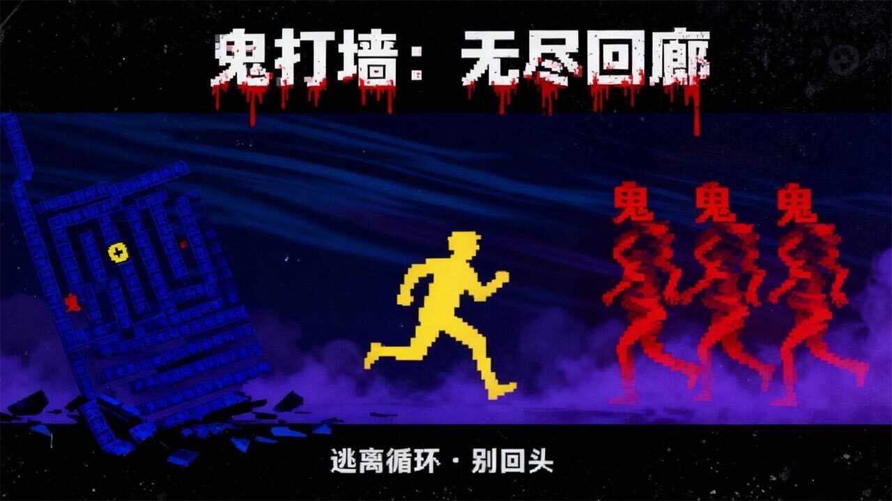 恐怖鬼打墙手机赚钱软件截图1