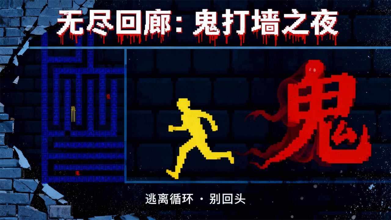 恐怖鬼打墙手机赚钱软件截图3