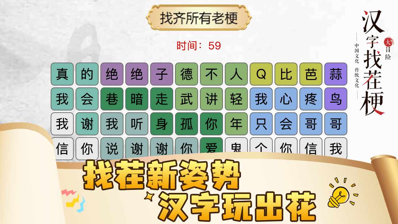 汉字找茬梗手机赚钱软件截图1