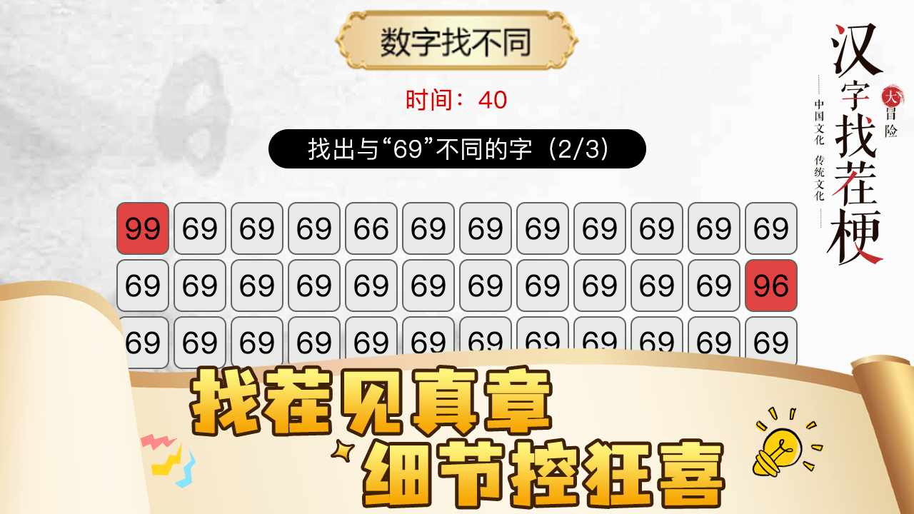 汉字找茬梗手机赚钱软件截图2