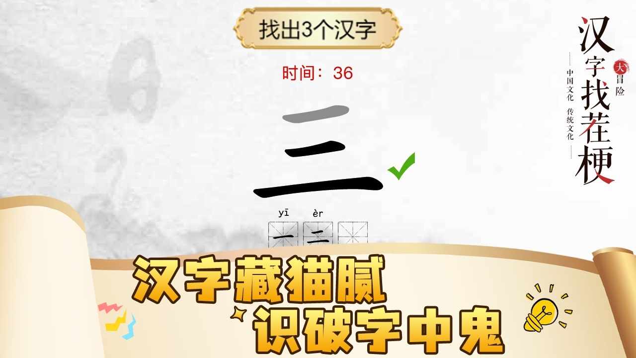 汉字找茬梗手机赚钱软件截图3