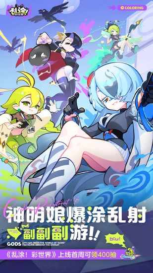 乱涂彩世界手机赚钱软件截图1
