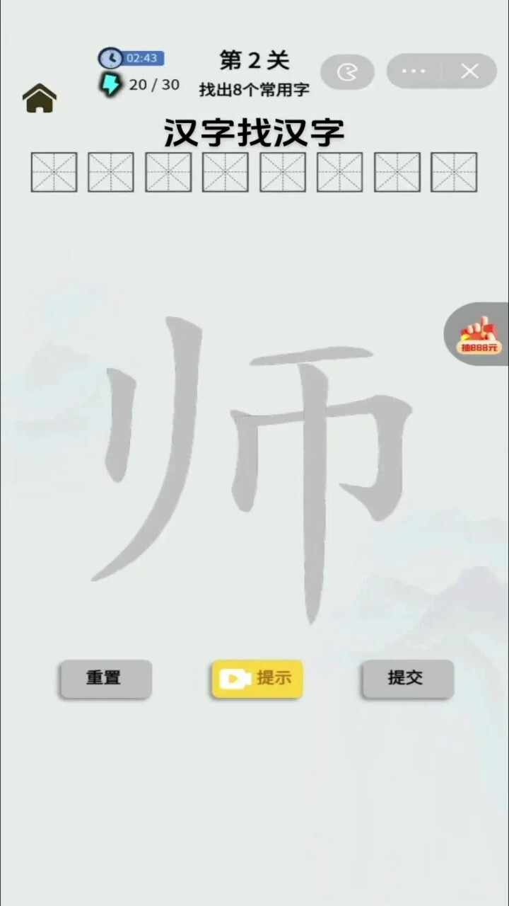 一笔变新字手机赚钱软件截图1
