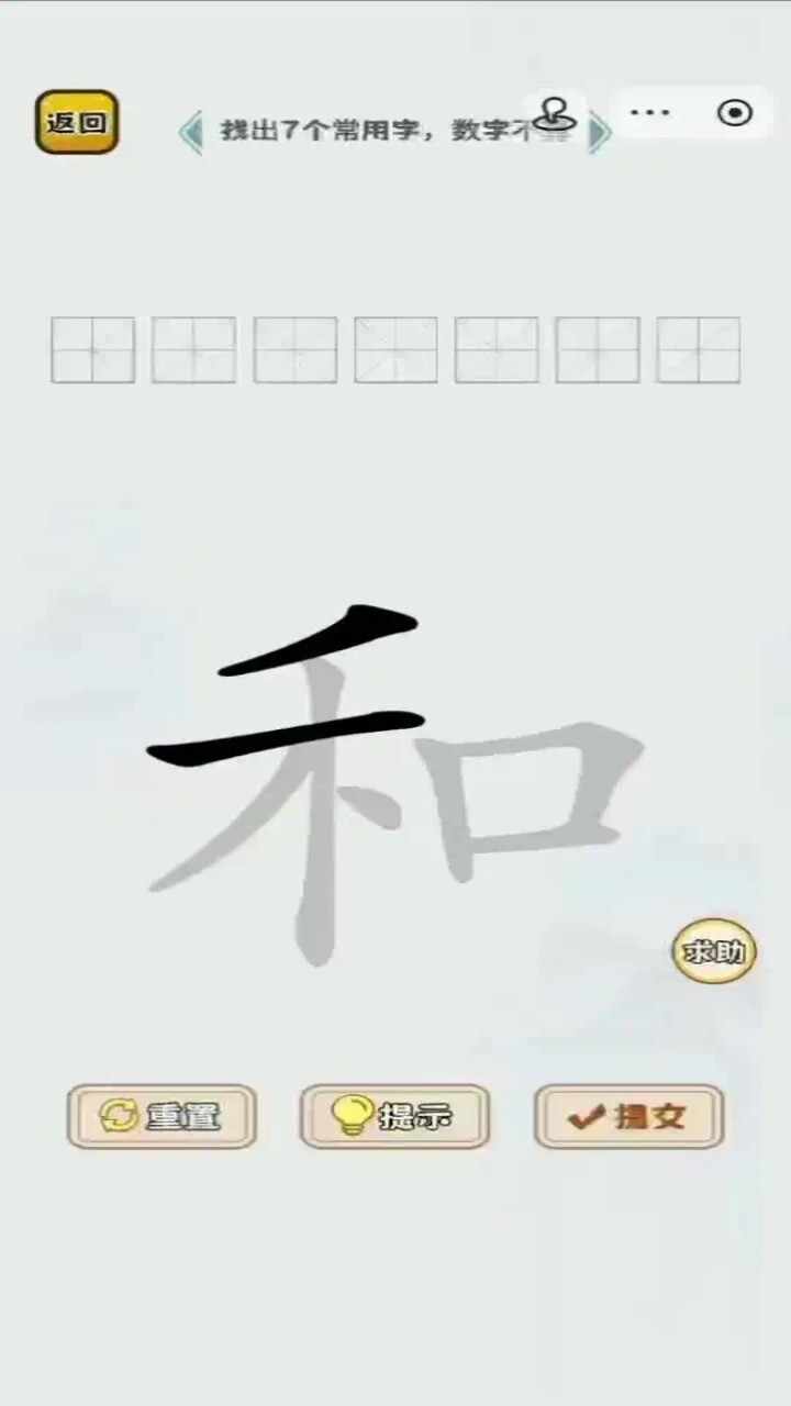 一笔变新字手机赚钱软件截图2