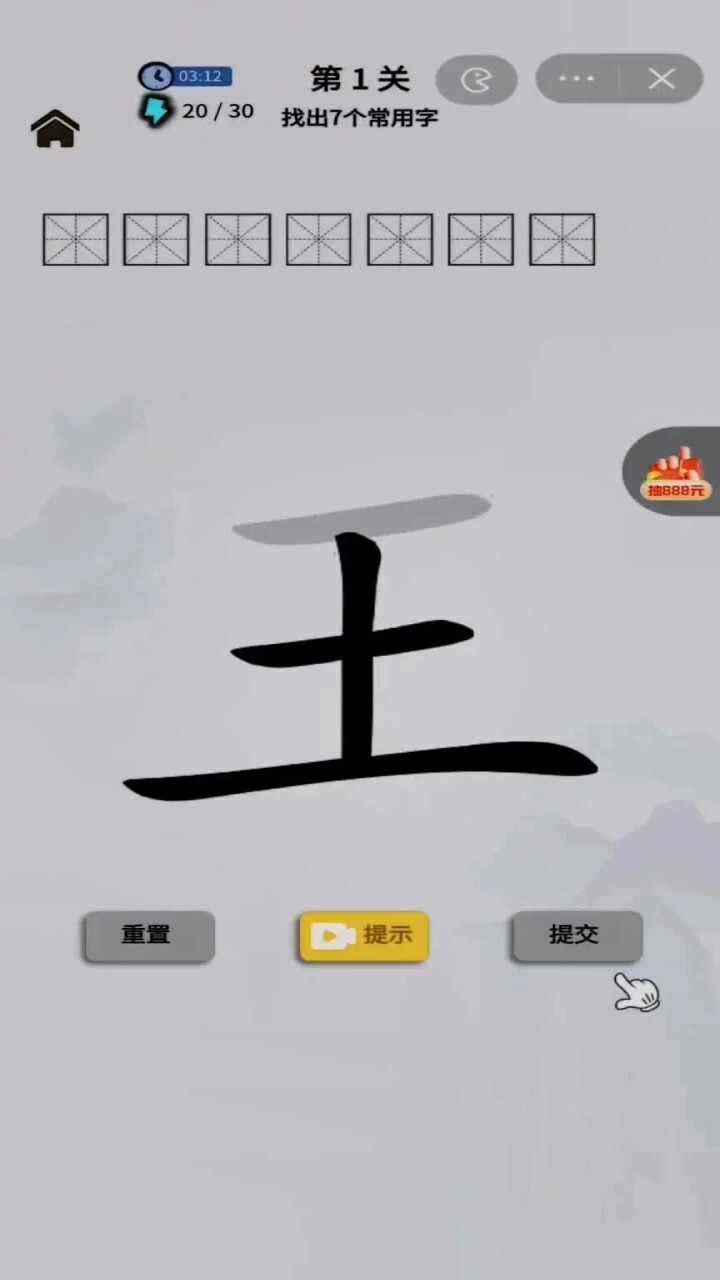 一笔变新字手机赚钱软件截图3