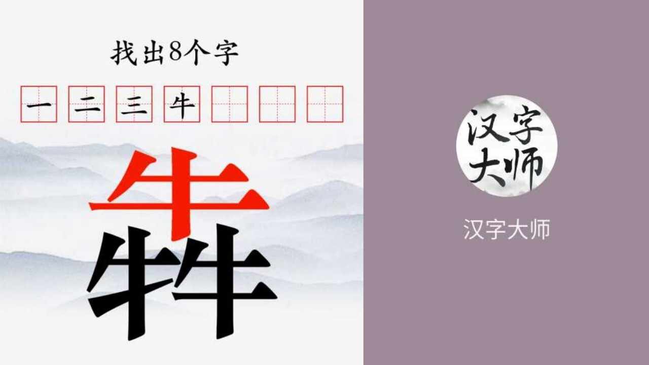 一笔变新字手机赚钱软件截图4