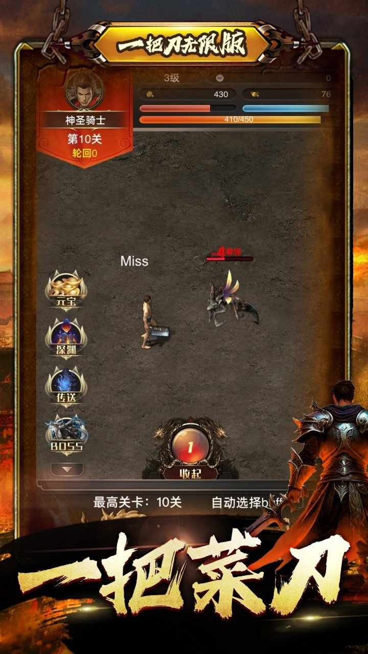 一把刀无限版手机赚钱软件截图2