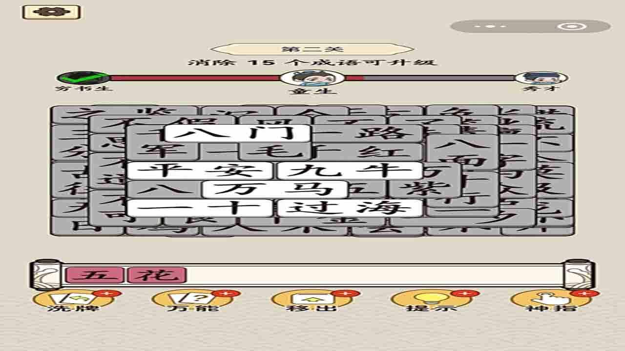 疯狂成语消除手机赚钱软件截图1