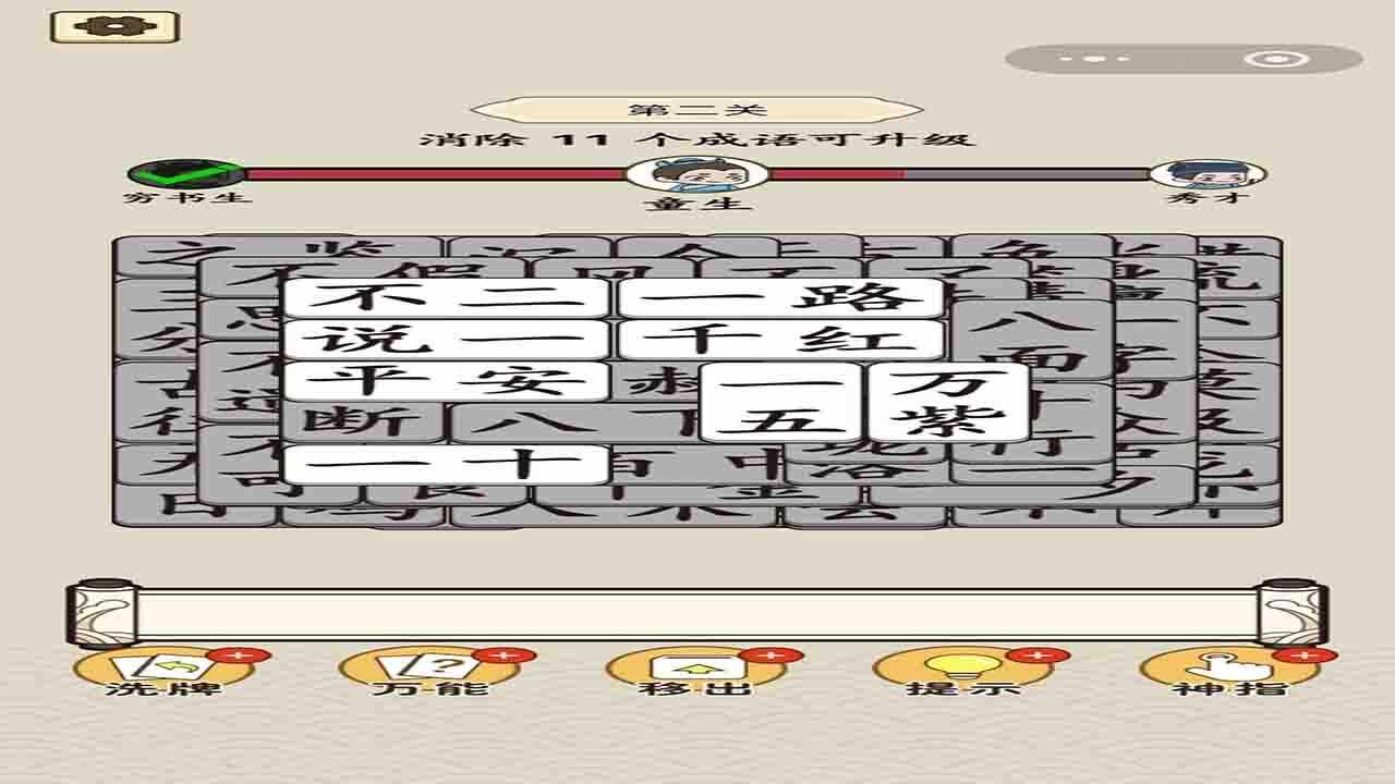疯狂成语消除手机赚钱软件截图2