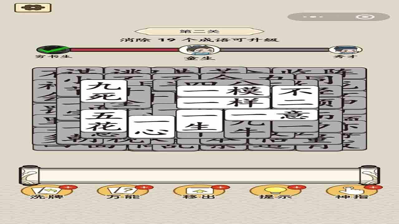 疯狂成语消除手机赚钱软件截图3