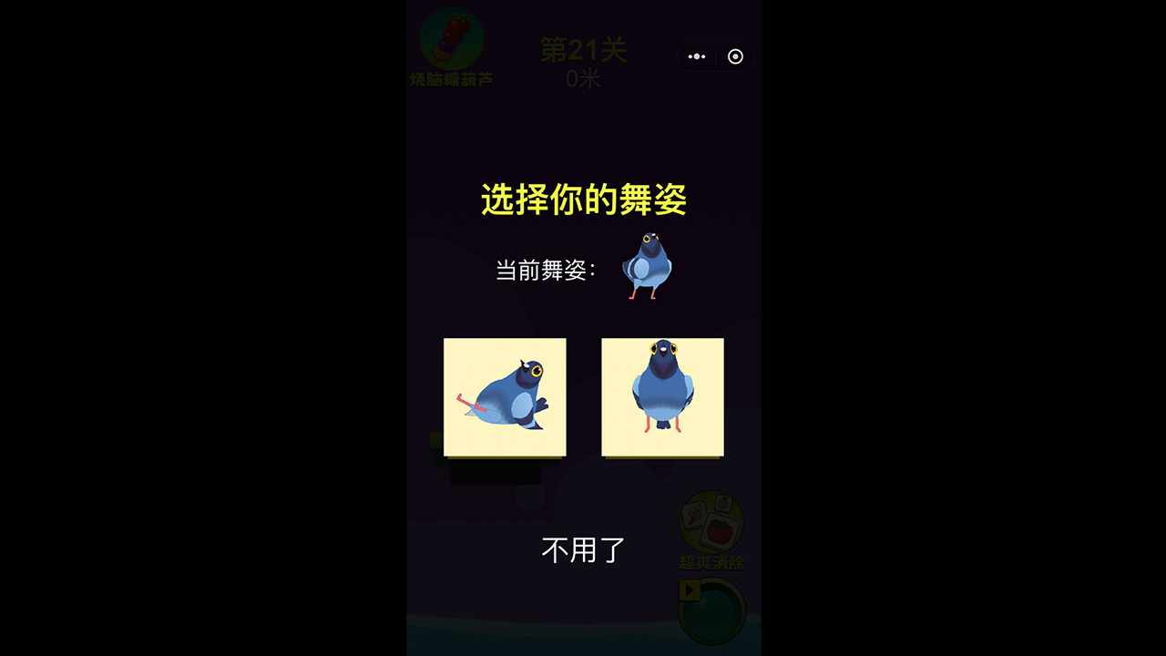 疯狂的鸽子游戏挑战手机赚钱软件截图1