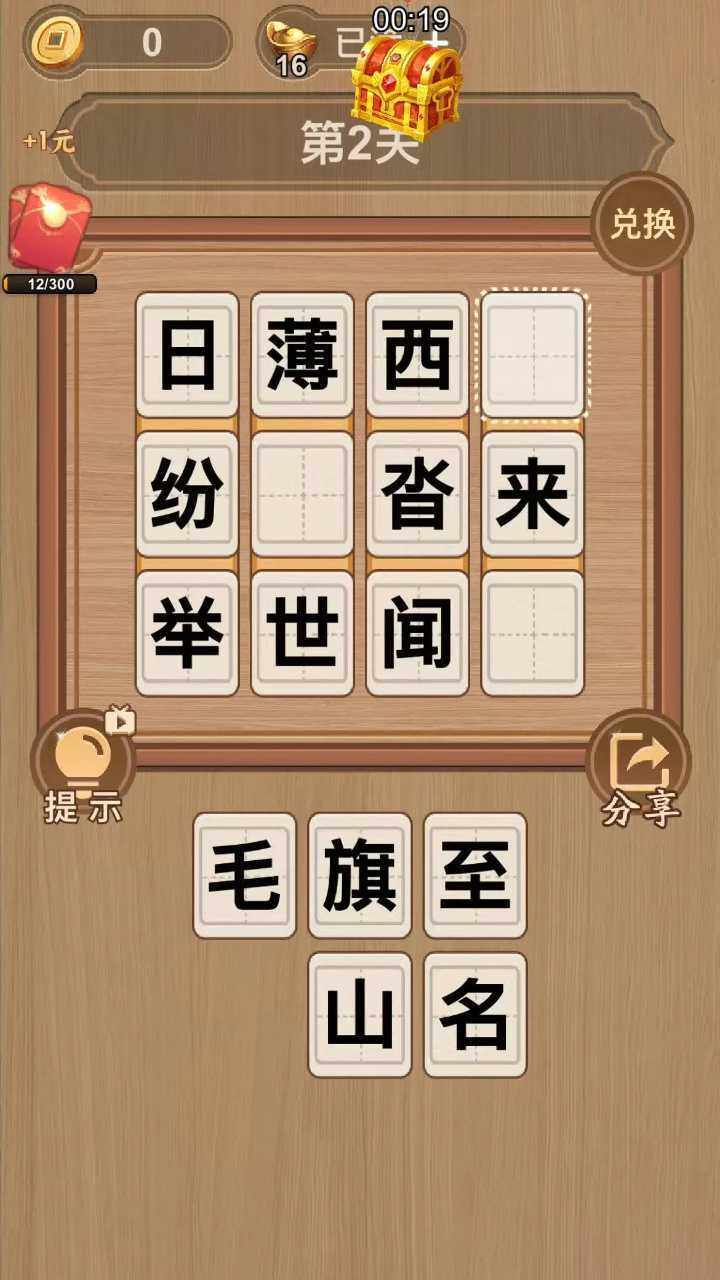 成语大发小游戏手机赚钱软件截图2