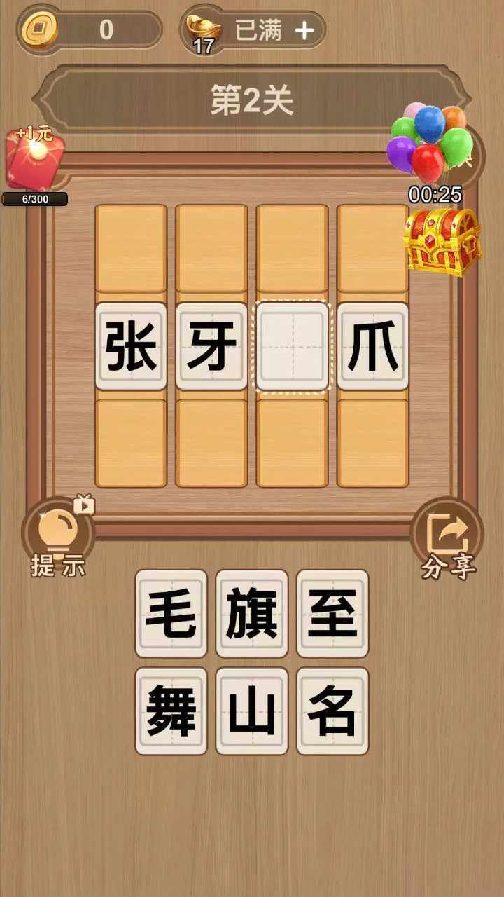 成语大发小游戏手机赚钱软件截图3