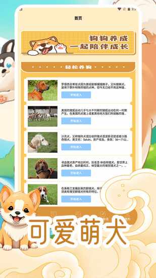 我的狗狗手机赚钱软件截图1