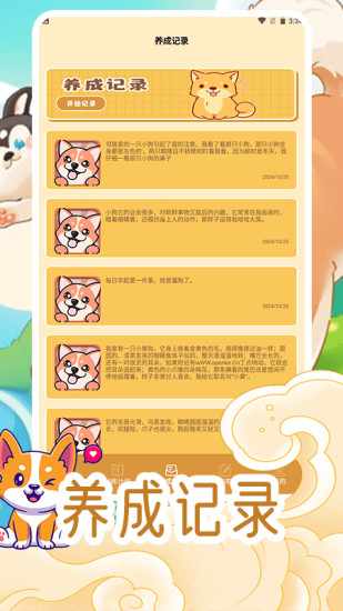 我的狗狗手机赚钱软件截图3