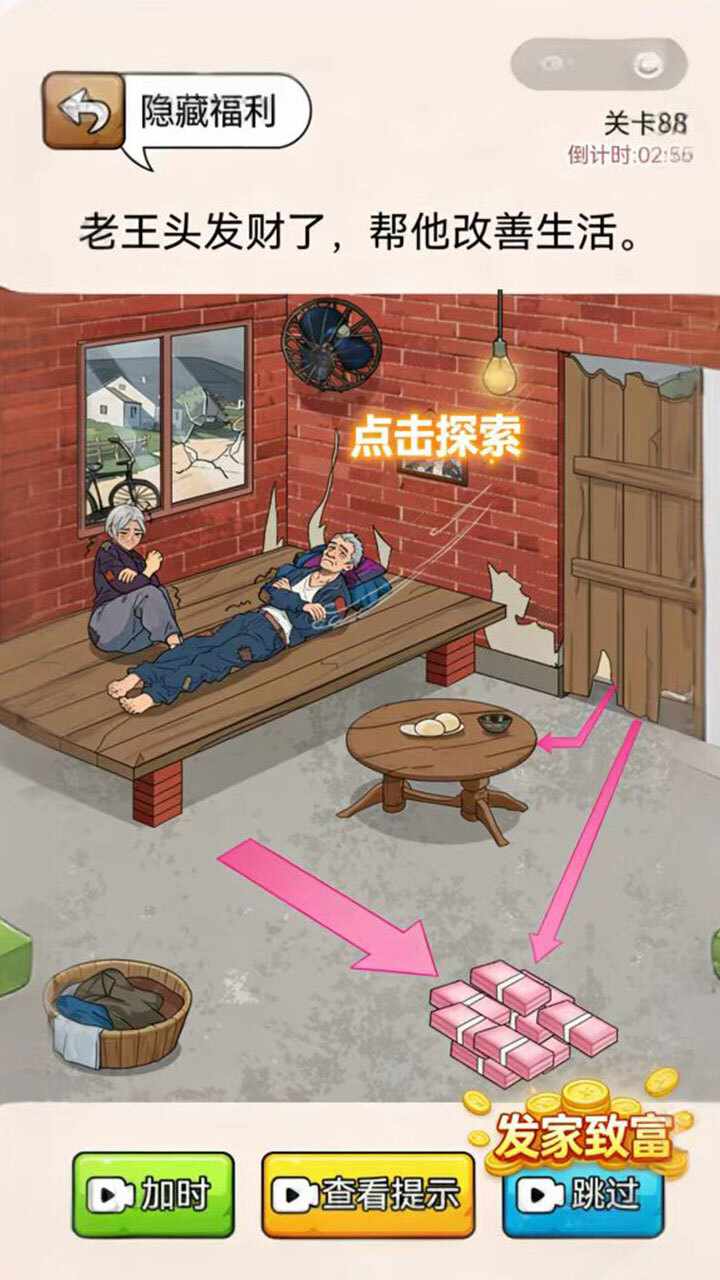 我找茬就是强手机赚钱软件截图2