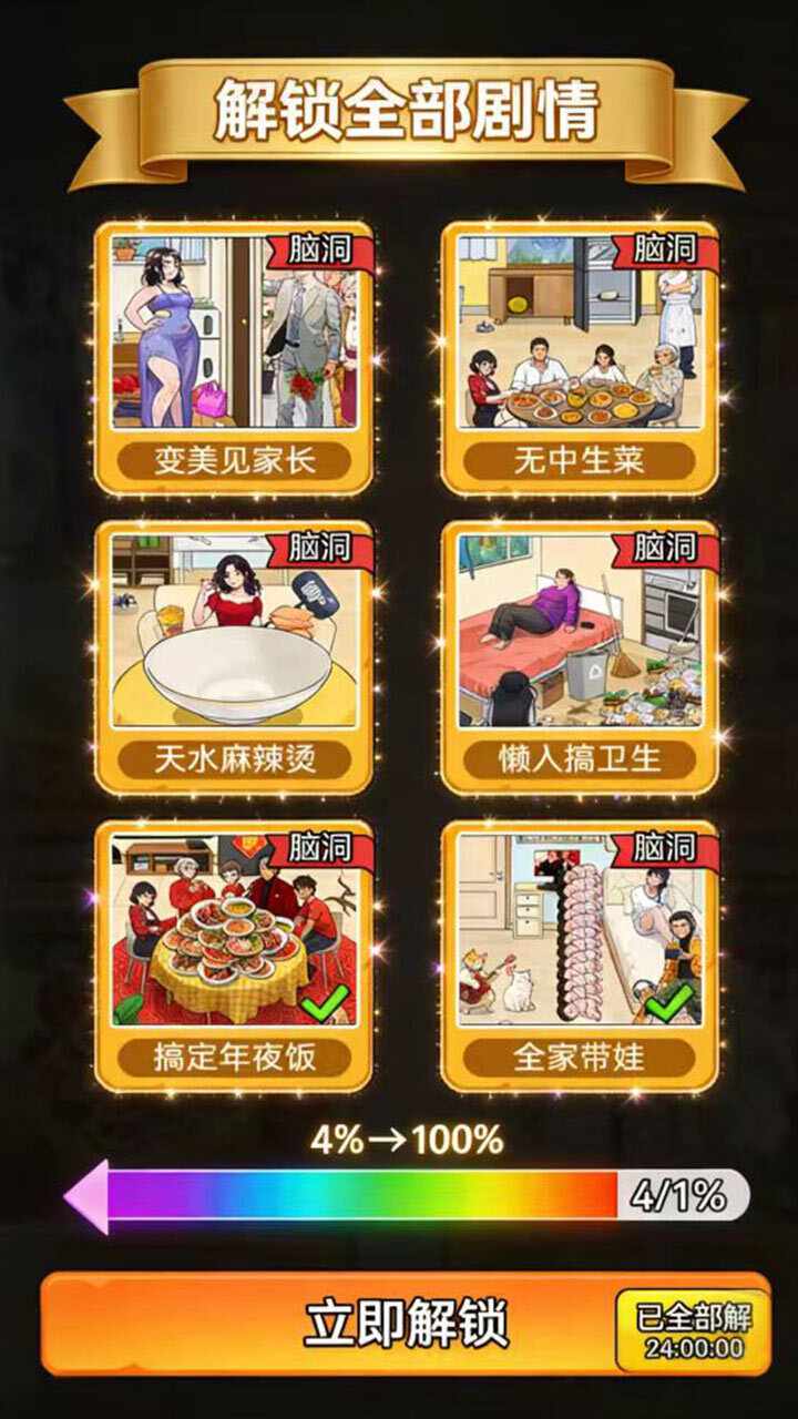 我找茬就是强手机赚钱软件截图3