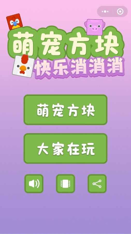 单人动物方块小游戏手机赚钱软件截图1