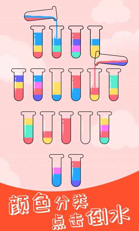 水排序解谜手机赚钱软件截图6