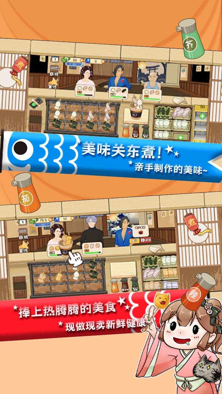 关东煮游戏手机赚钱软件截图2