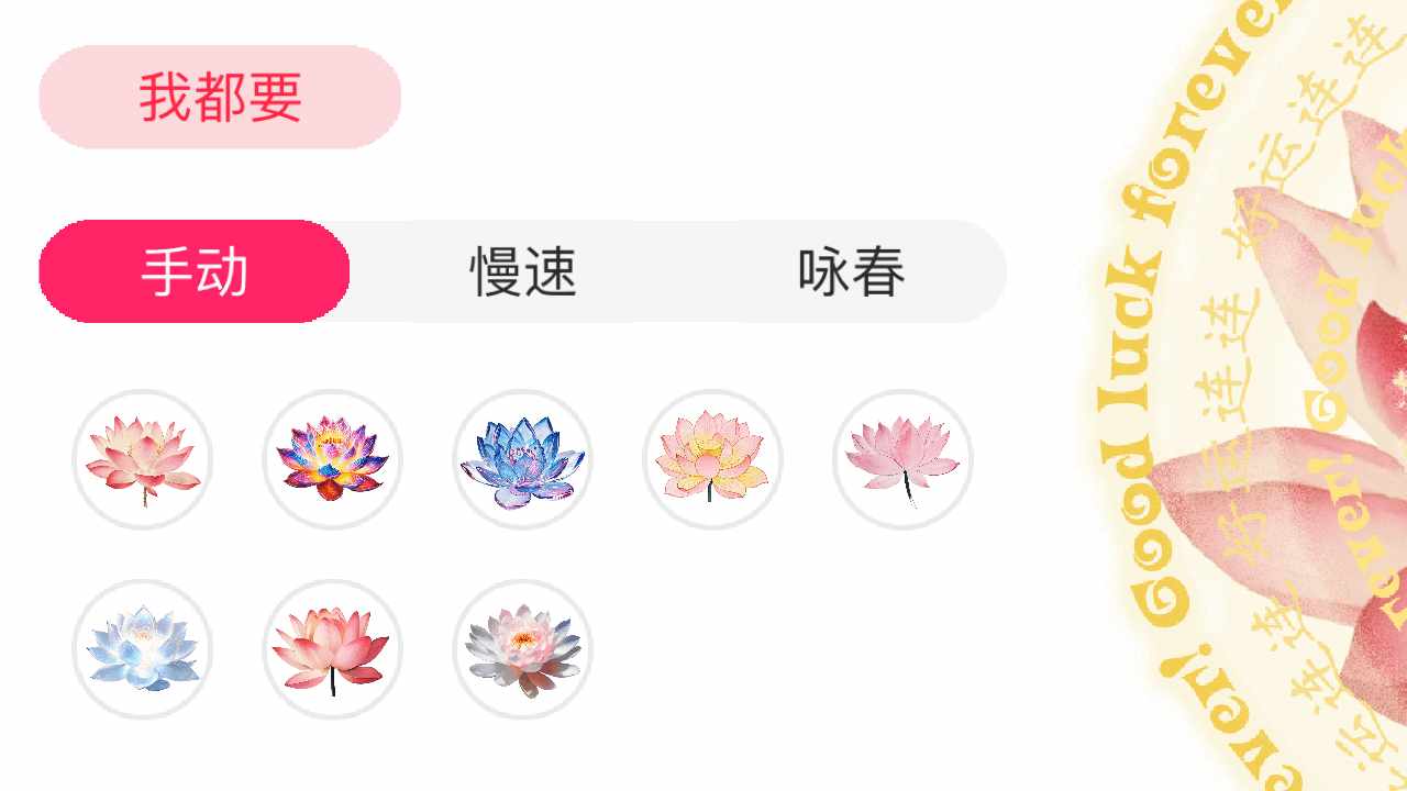 好运连连电子许愿莲手机赚钱软件截图2