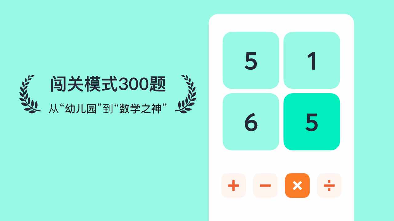 算24点心算数字游戏手机赚钱软件截图2