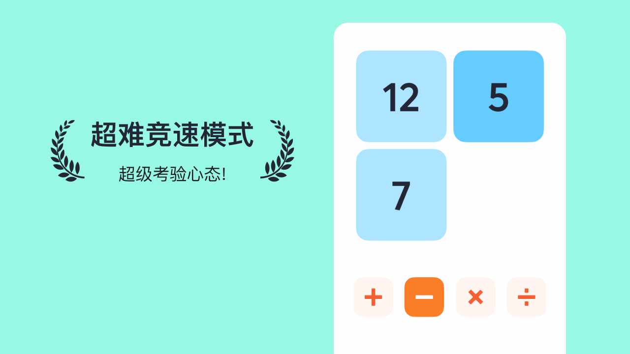 算24点心算数字游戏手机赚钱软件截图3