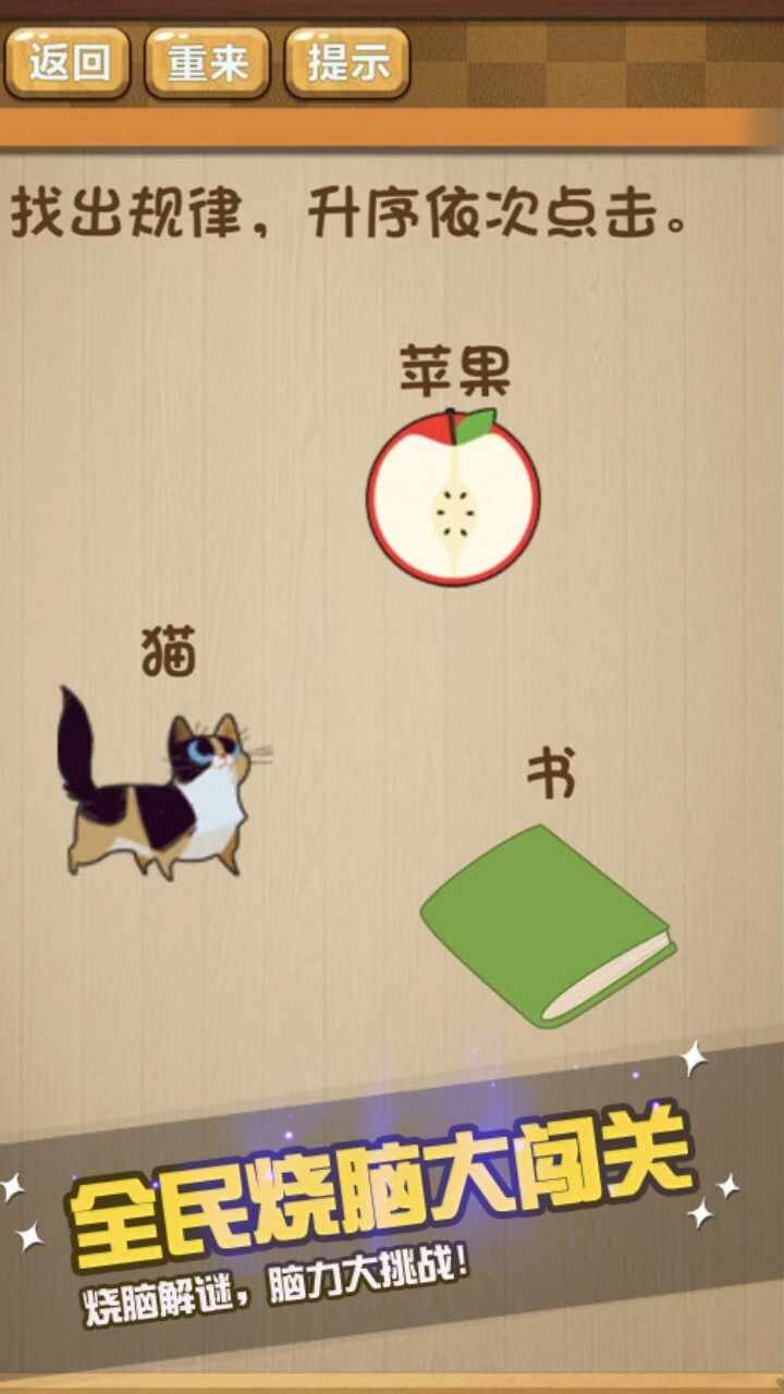 全民烧脑益智闯关手机赚钱软件截图1