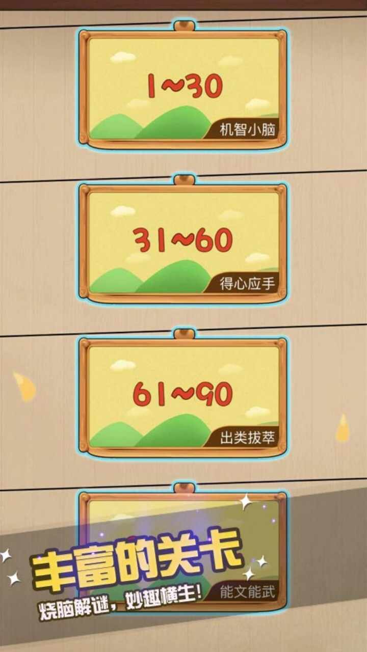 全民烧脑益智闯关手机赚钱软件截图3