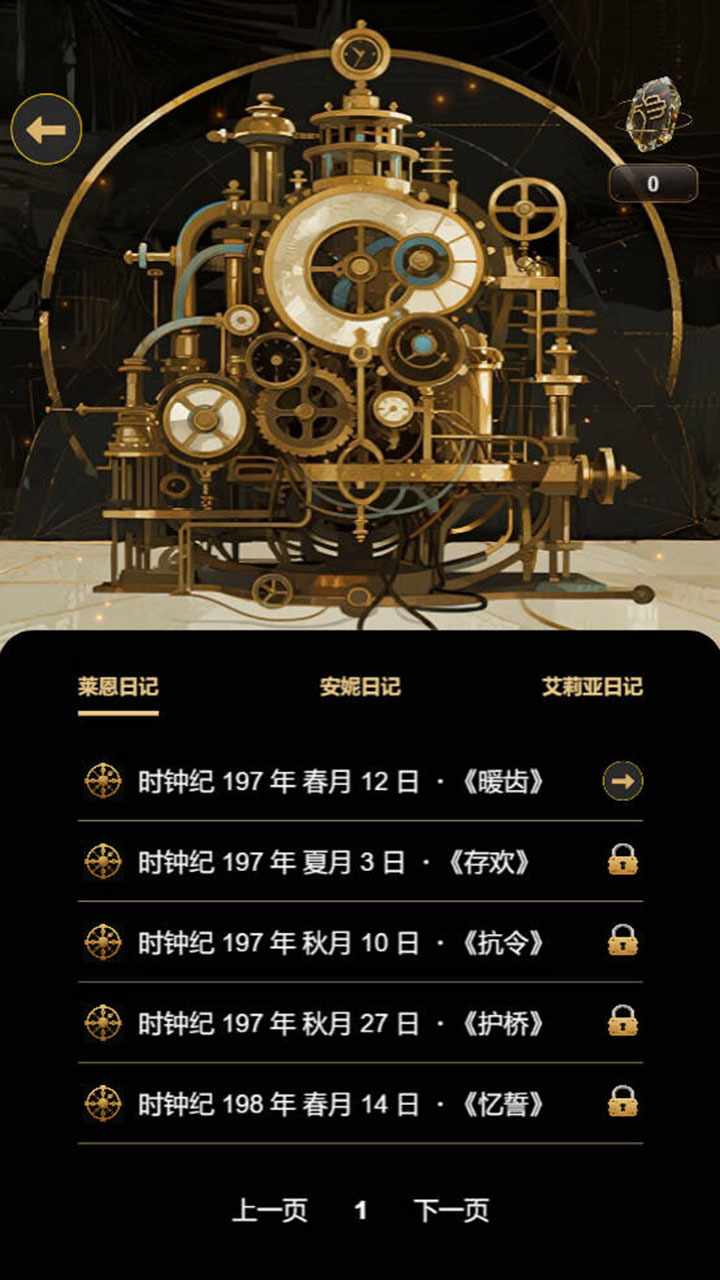 齿轮迷城手机赚钱软件截图3